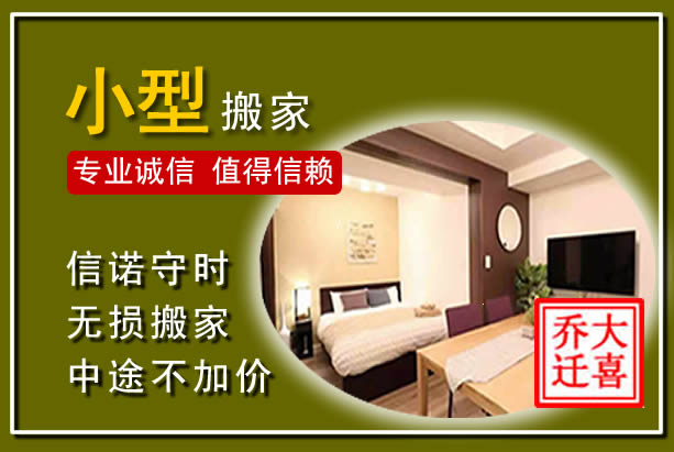 元阳小型搬家